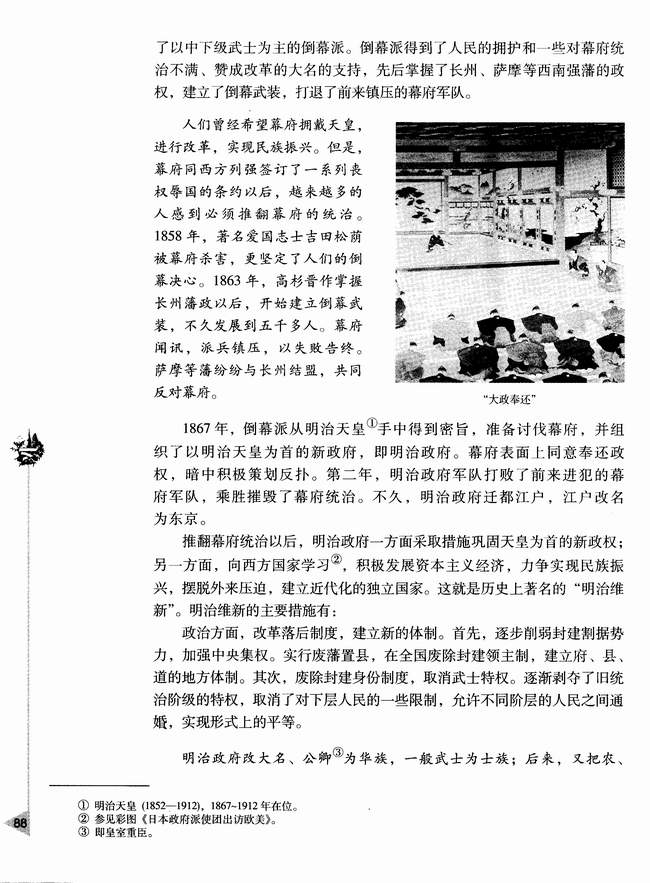 第四节 19世纪六七十年代资产阶级革命和改革(第1页)(第88页)