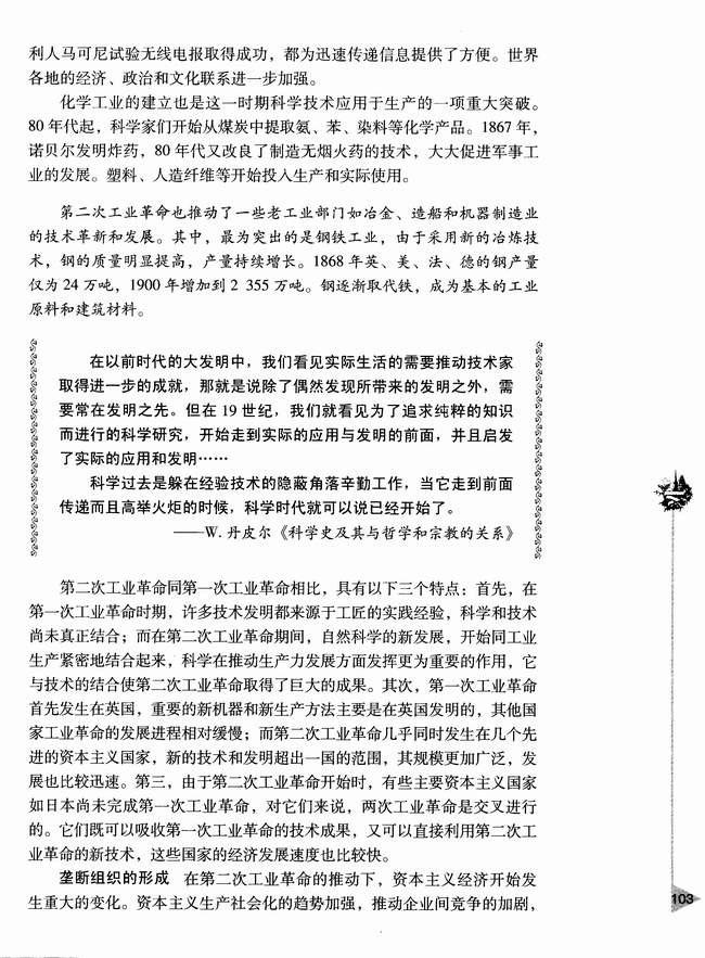 第一节 第二次工业革命(第103页)