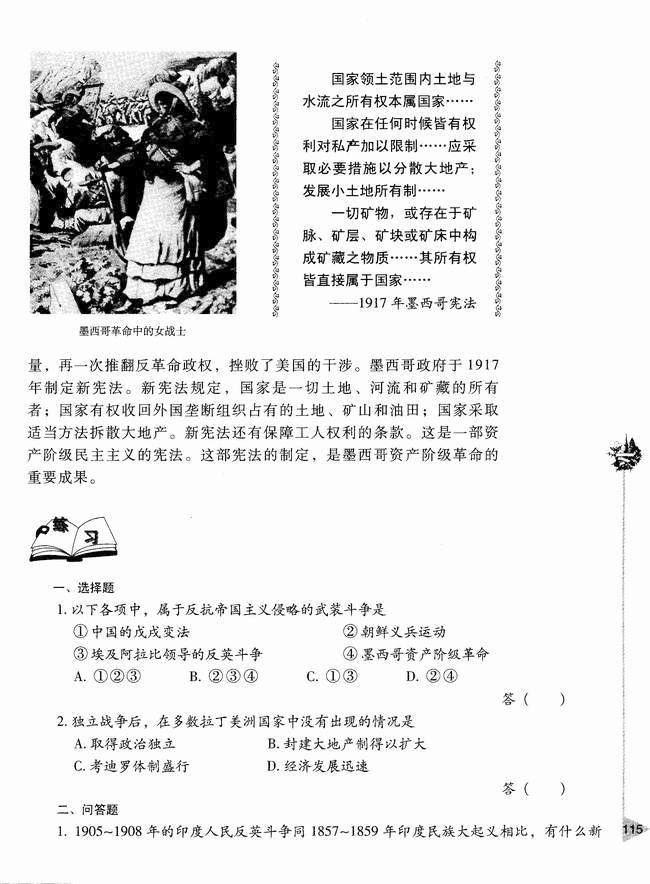 第三节 亚洲、非洲、拉丁美洲民族民主运动的发展(第115页)