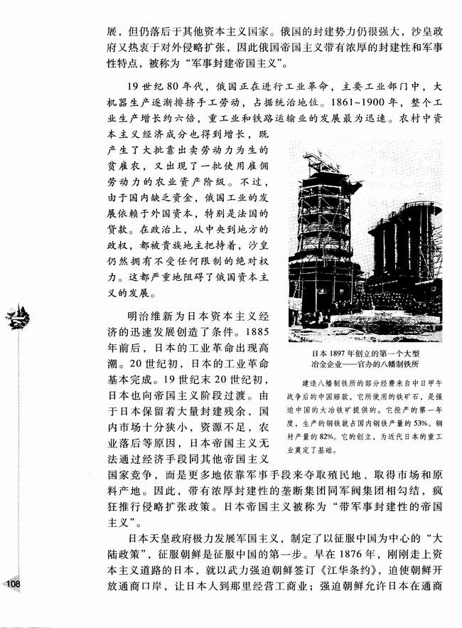 第二节 主要资本主义国家向帝国主义过渡(第108页)