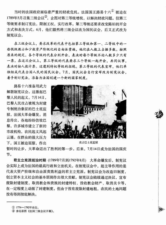 第五节 法国大革命和拿破仑帝国(第39页)