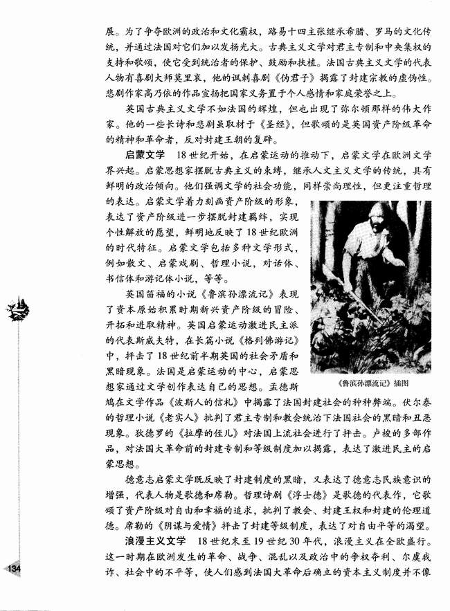 第二节 文学和艺术(第134页)