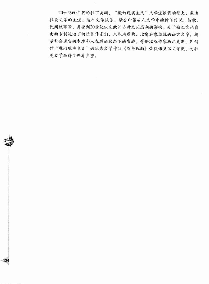 第三节 文学艺术(第133页)