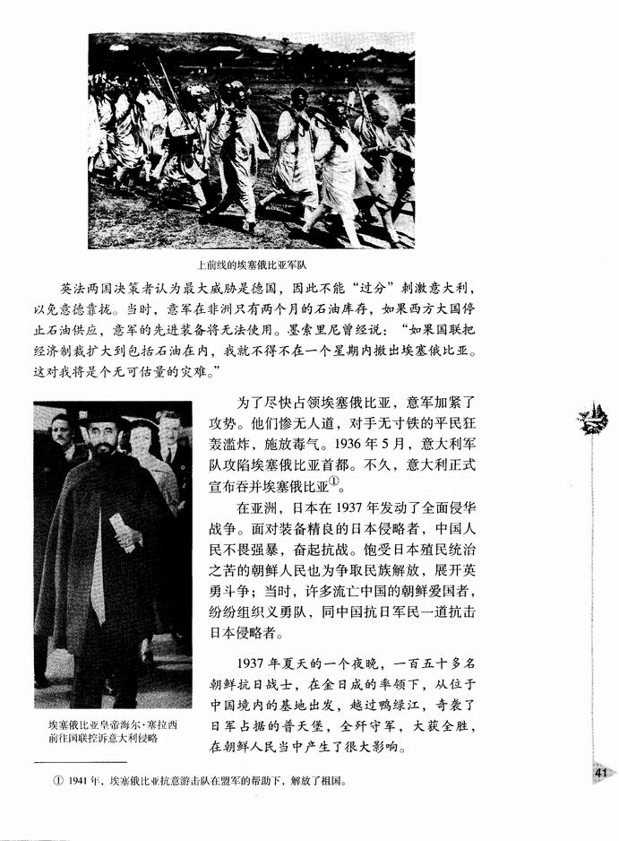 第四节 法西斯国家的扩张和反法西斯斗争的开始(第41页)