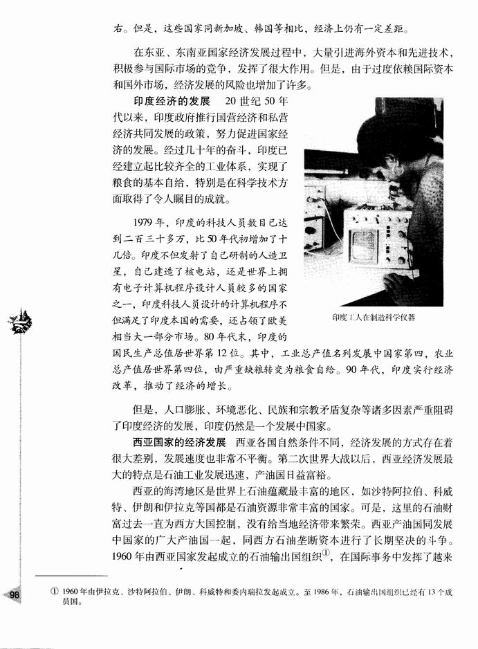 第六节 亚洲经济的发展(第98页)