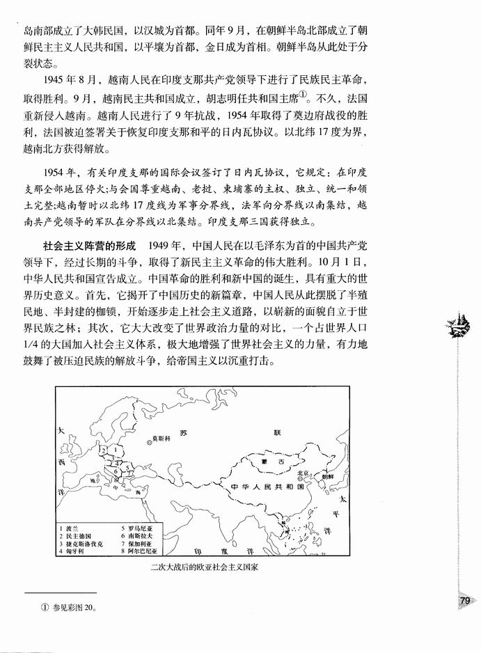 第三节 战后的社会主义国家(第79页)
