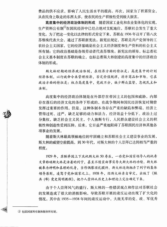 第三节 苏联的社会主义建设(第14页)