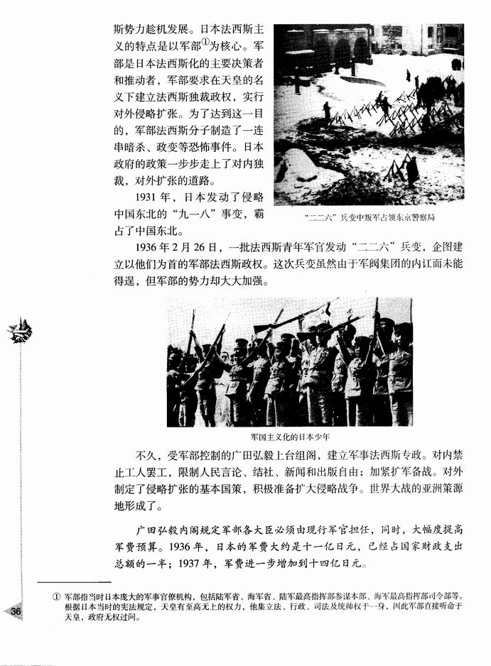第三节 1929～1933年资本主义世界的经济危机(第36页)