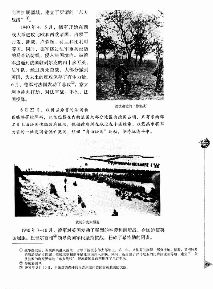 第三章 第二次世界大战-  第一节 第二次世界大战的爆发和扩大(第49页)
