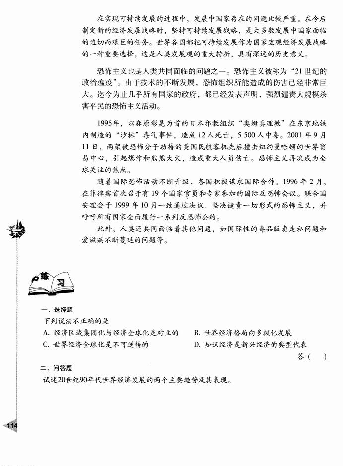 第三节 世界经济的发展(第114页)