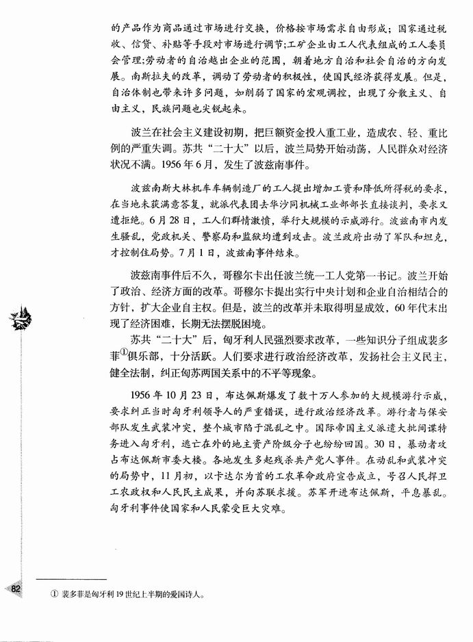 第三节 战后的社会主义国家(第82页)