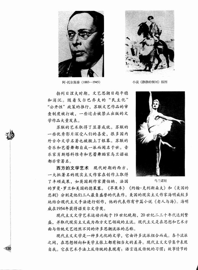 第三节 文学艺术(第129页)