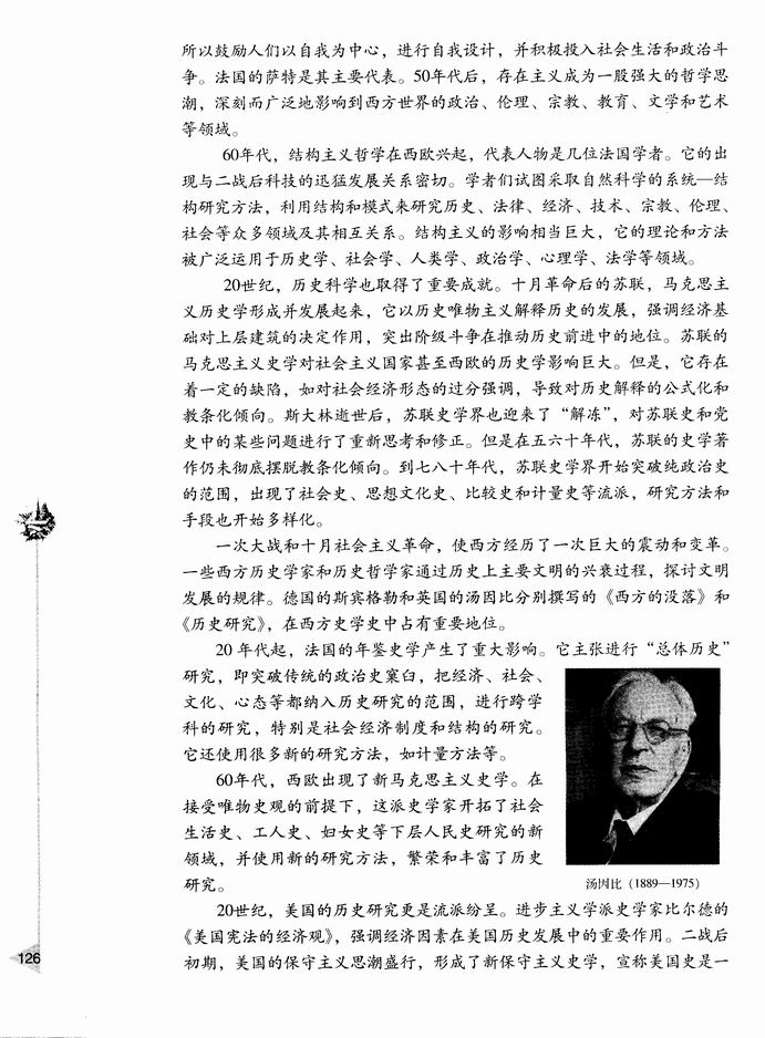 第二节 学术思潮和教育(第125页)