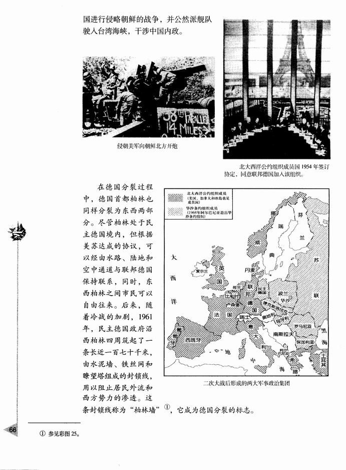 第四章 两极格局下的世界-  第一节 战后初期的国际关系和两极格局的形成(第66页)