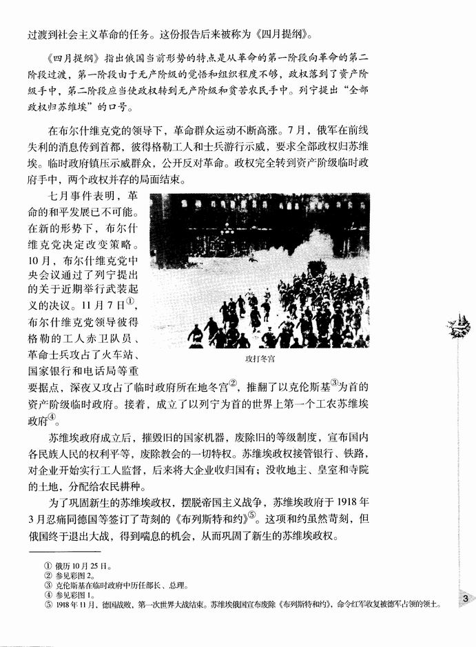 第一章 俄国十月社会主义革命和民族解放运动高涨-  第一节 俄国十月革命的胜利(第3页)