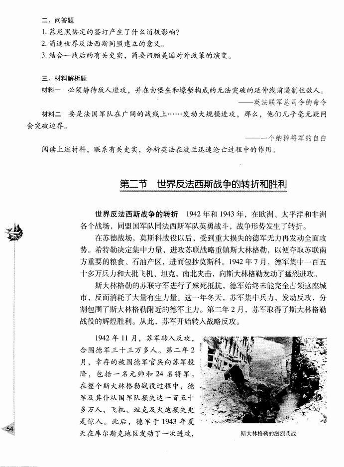 第二节 世界反法西斯战争的转折和胜利(第54页)