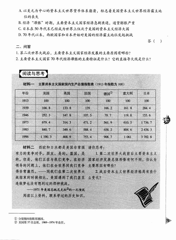 第二节 战后的主要资本主义国家(第75页)