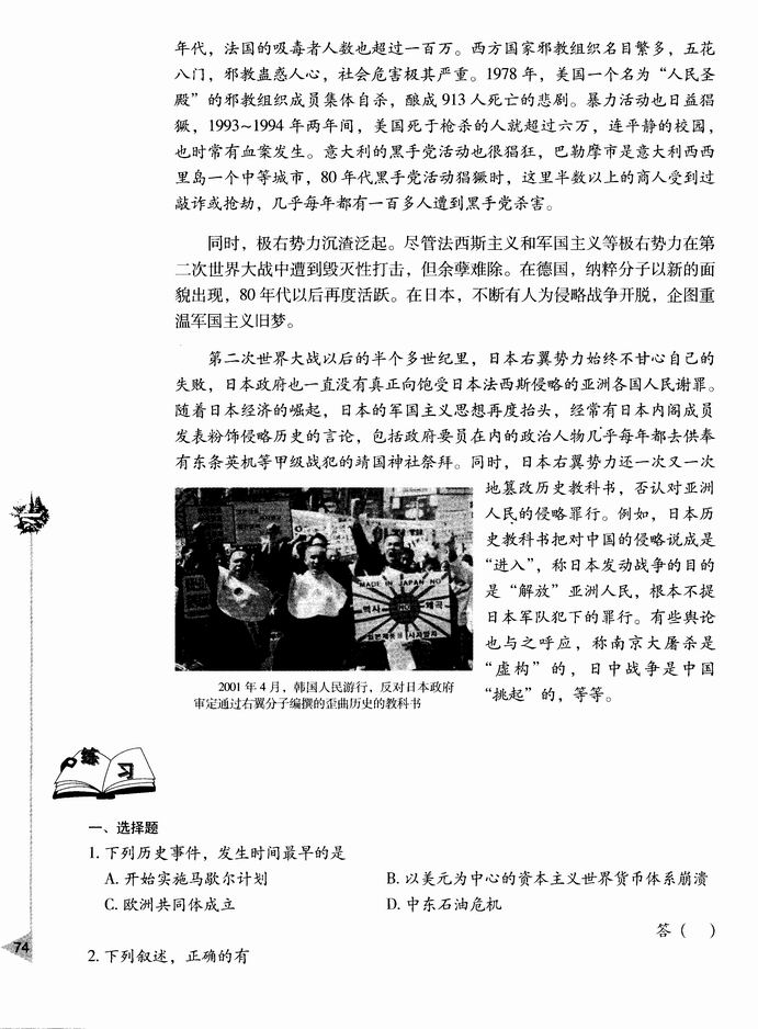 第二节 战后的主要资本主义国家(第74页)