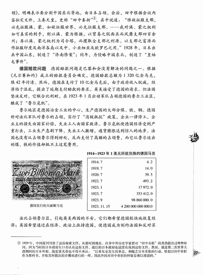 第二节 20世纪20年代的主要资本主义国家(第27页)