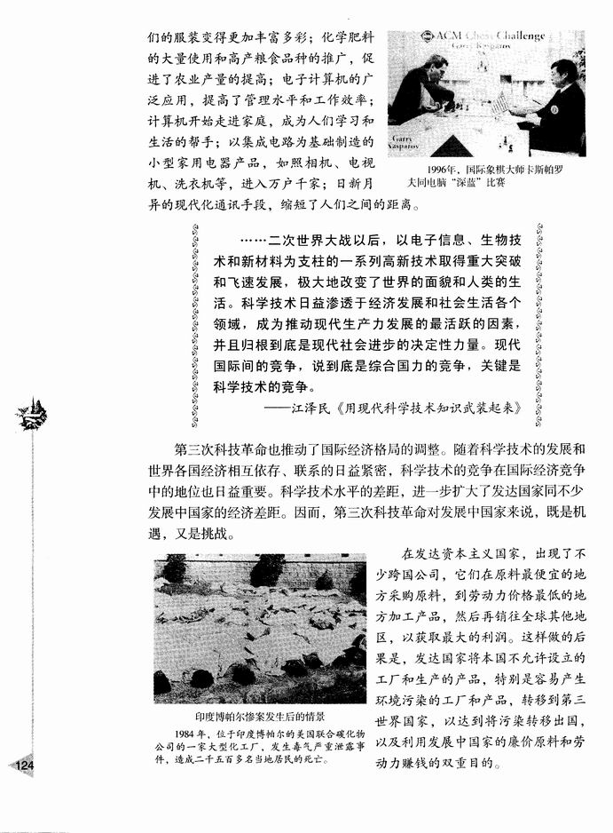 第一节 科学技术(第124页)