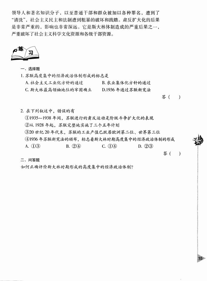 第三节 苏联的社会主义建设(第15页)