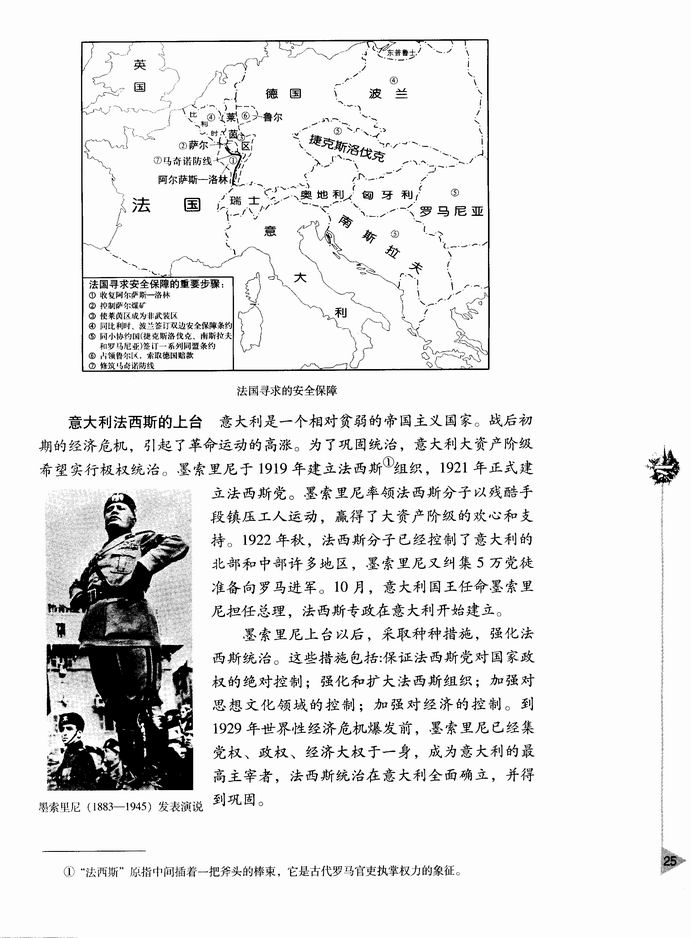 第二节 20世纪20年代的主要资本主义国家(第25页)