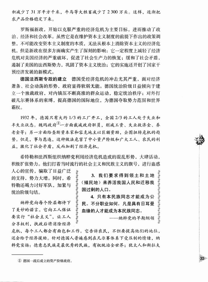 第三节 1929～1933年资本主义世界的经济危机(第33页)