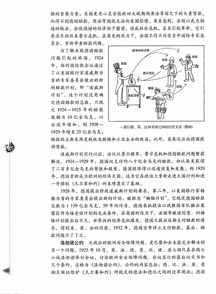 第二节 20世纪20年代的主要资本主义国家(第28页)