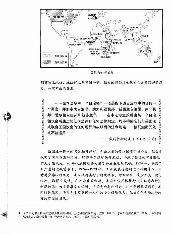 第二节 20世纪20年代的主要资本主义国家(第24页)