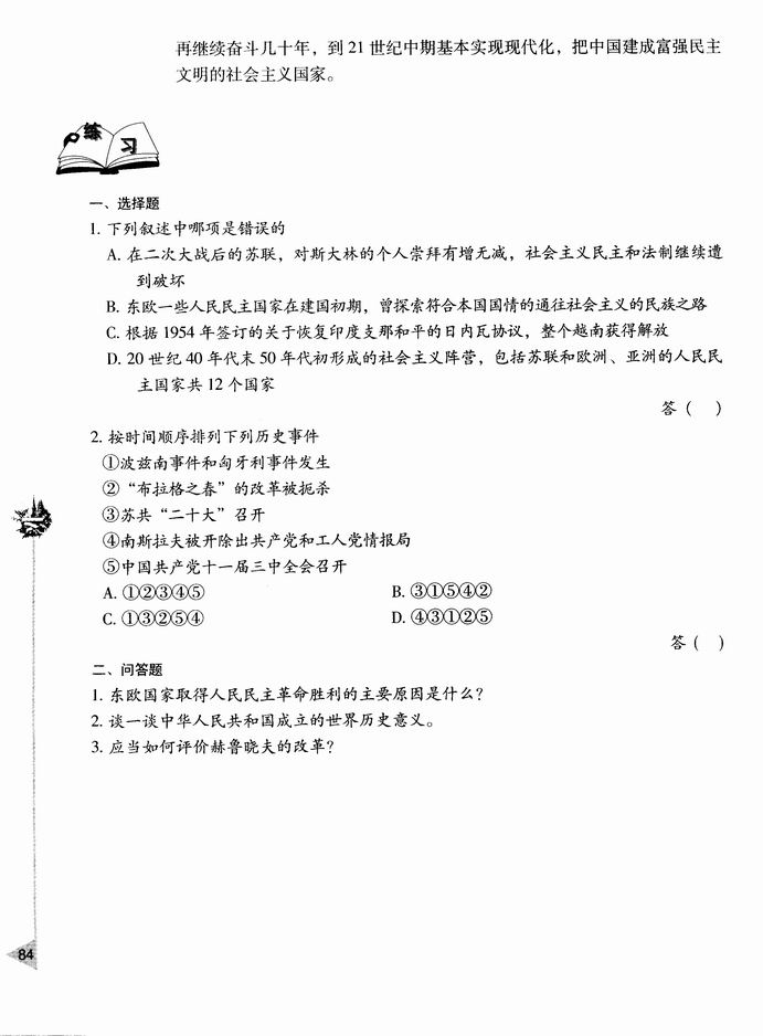 第三节 战后的社会主义国家(第84页)