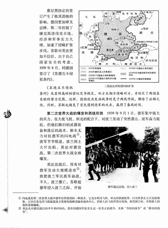 第三章 第二次世界大战-  第一节 第二次世界大战的爆发和扩大(第48页)