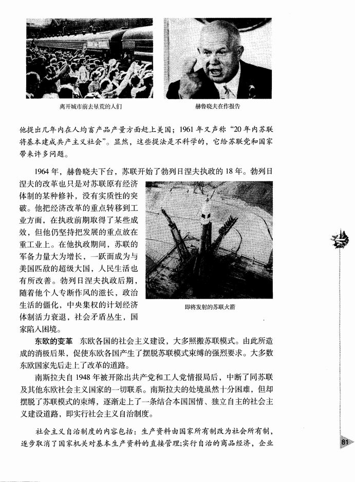第三节 战后的社会主义国家(第81页)