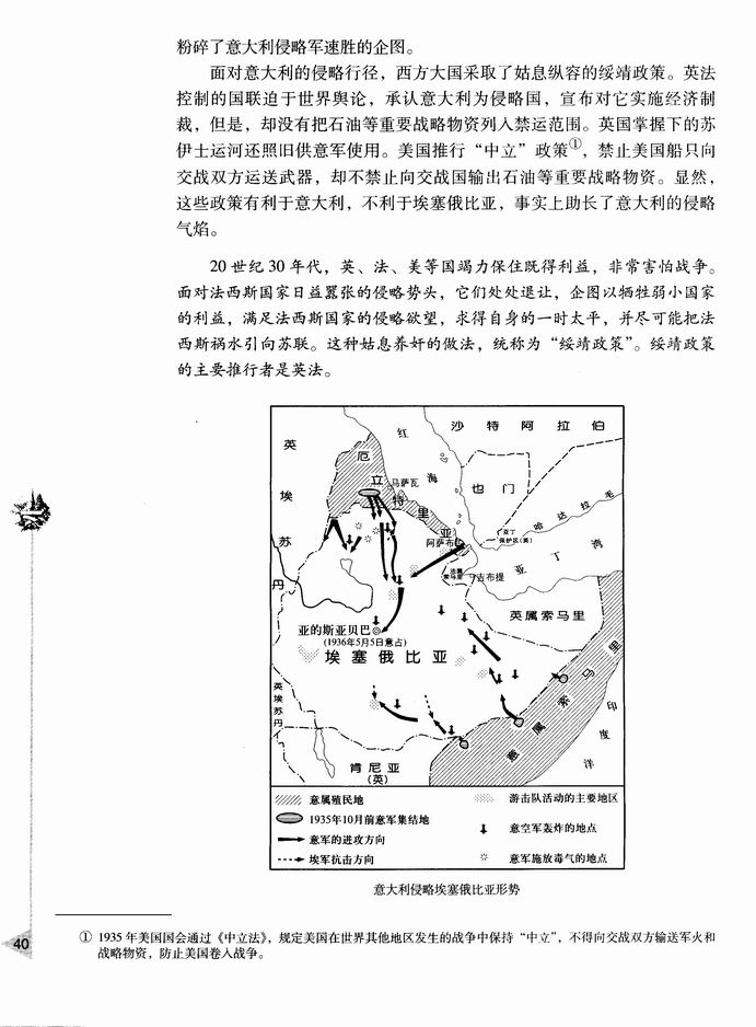 第四节 法西斯国家的扩张和反法西斯斗争的开始(第40页)