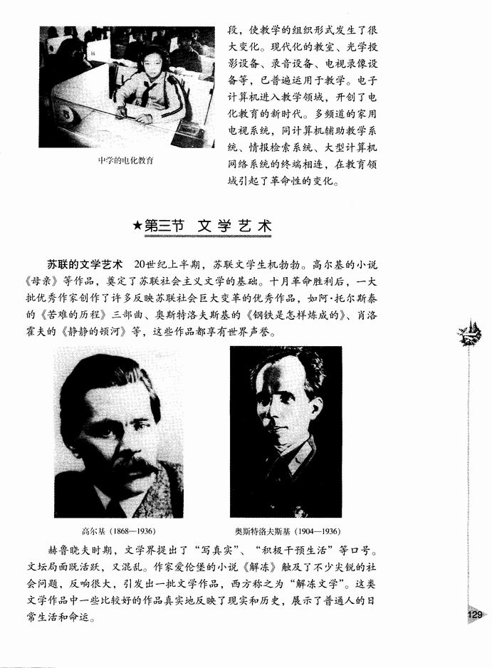 第三节 文学艺术(第128页)