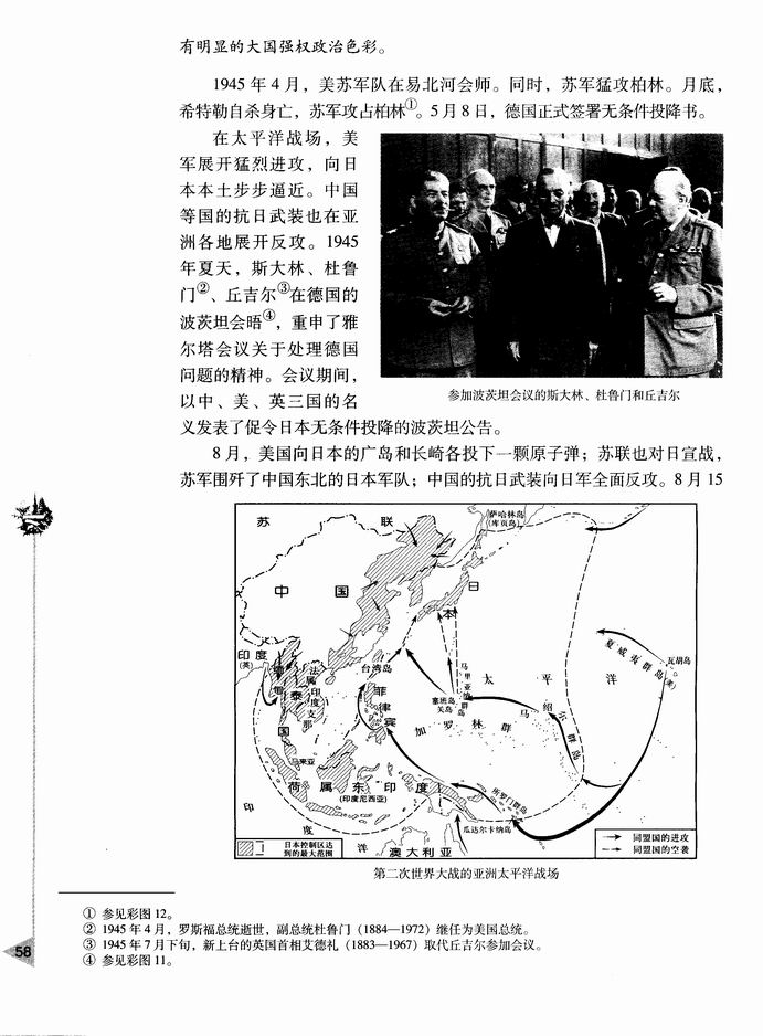 第二节 世界反法西斯战争的转折和胜利(第58页)