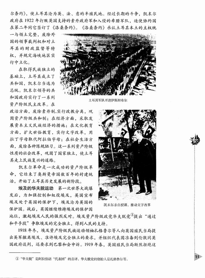 第二节 亚洲非洲的民族解放运动(第11页)