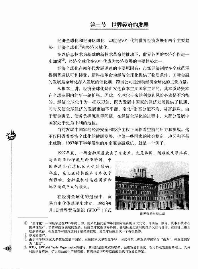 第三节 世界经济的发展(第110页)