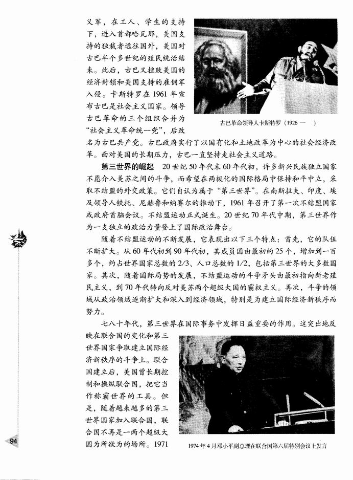 第五节 殖民体系的崩溃和第三世界的兴起(第94页)