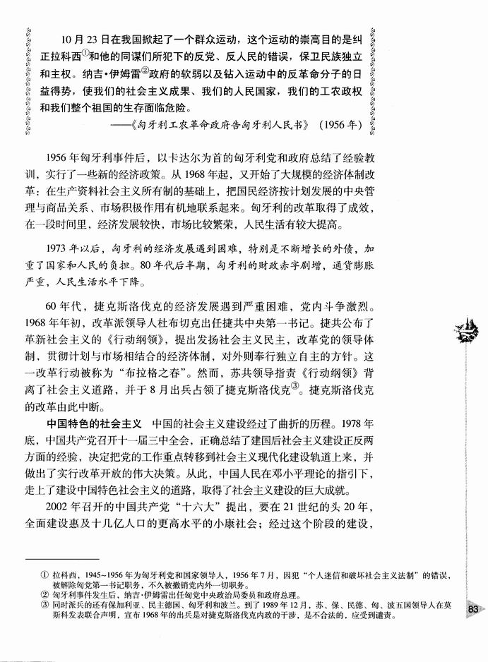 第三节 战后的社会主义国家(第83页)