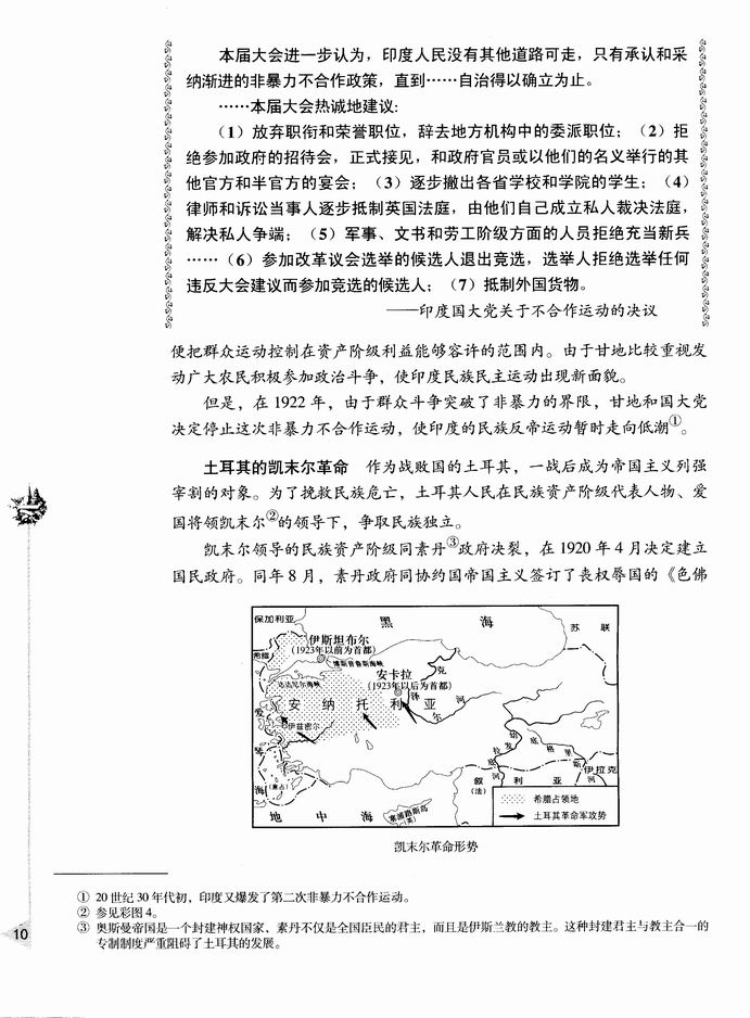 第二节 亚洲非洲的民族解放运动(第10页)
