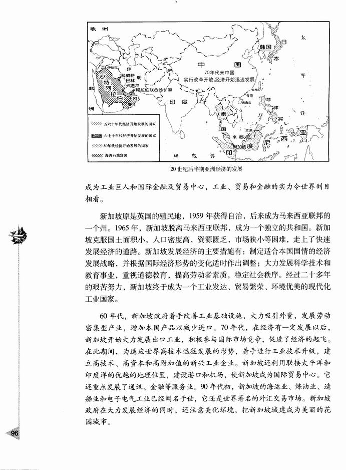 第六节 亚洲经济的发展(第96页)