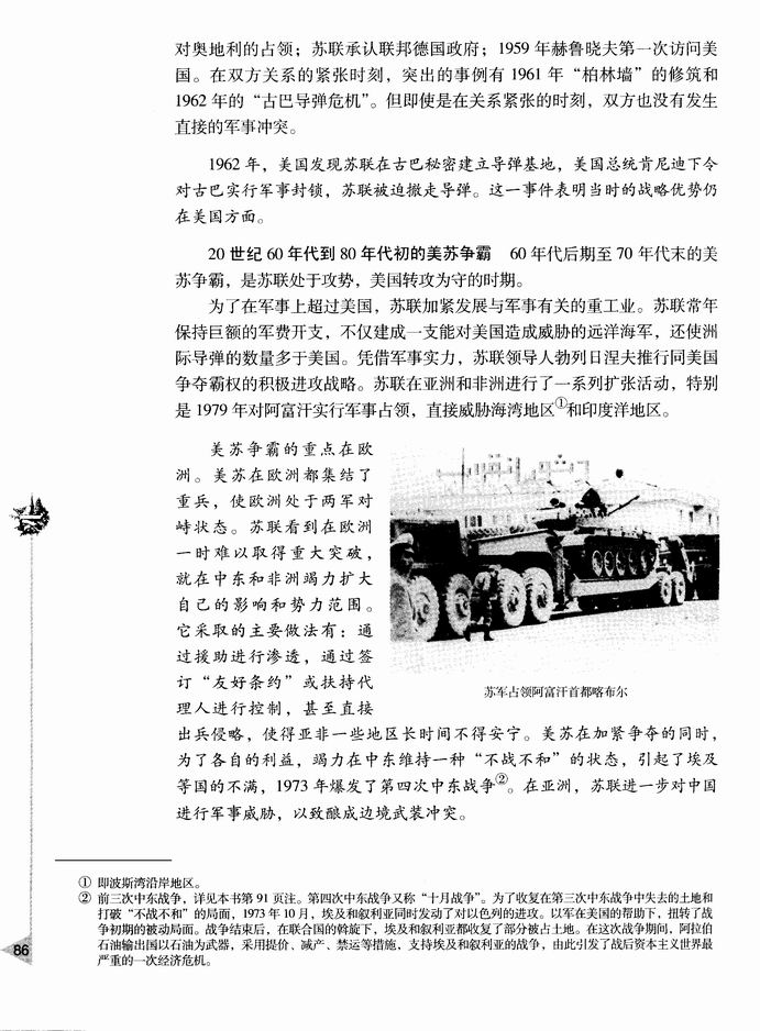 第四节 美苏争霸(第86页)