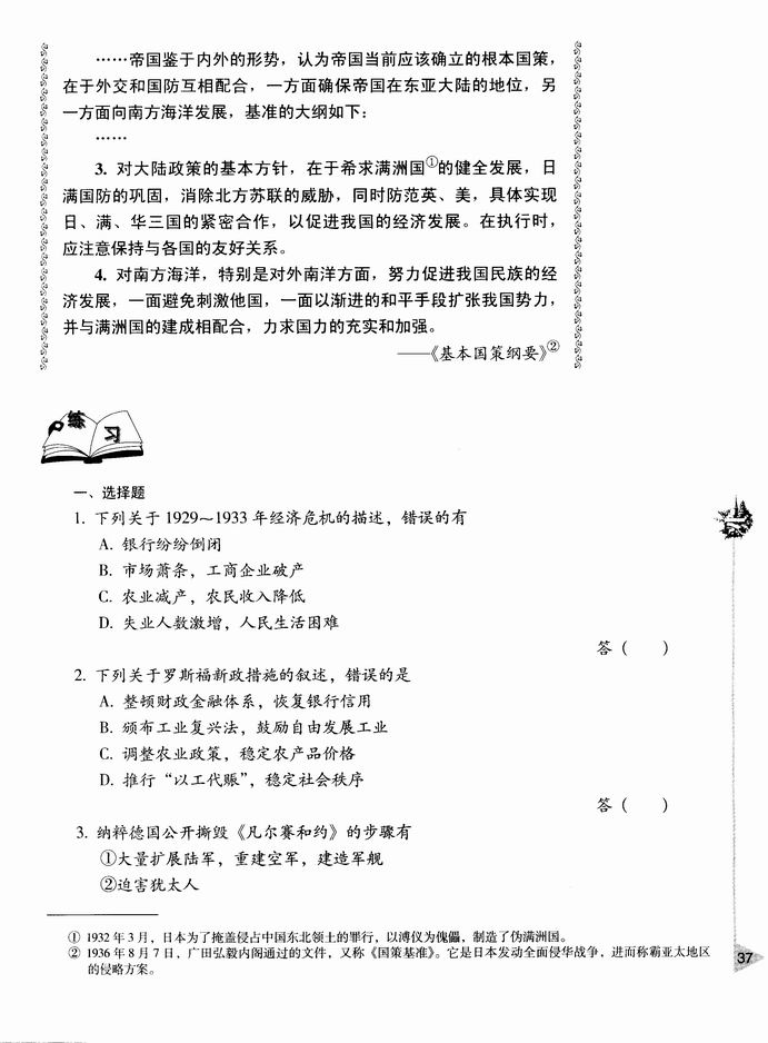 第三节 1929～1933年资本主义世界的经济危机(第37页)