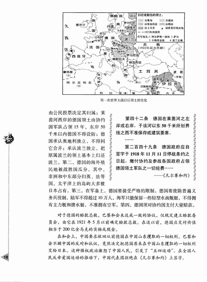 第二章 第一次世界大战后的资本主义世界-  第一节 “凡尔赛－华盛顿体系”的建立(第18页)