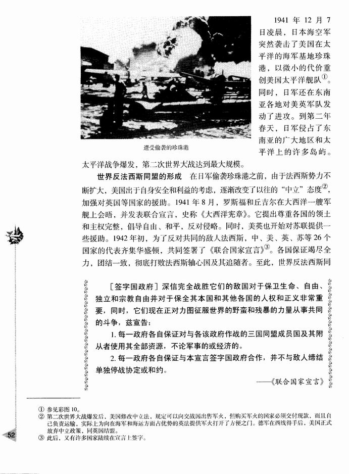 第三章 第二次世界大战-  第一节 第二次世界大战的爆发和扩大(第52页)