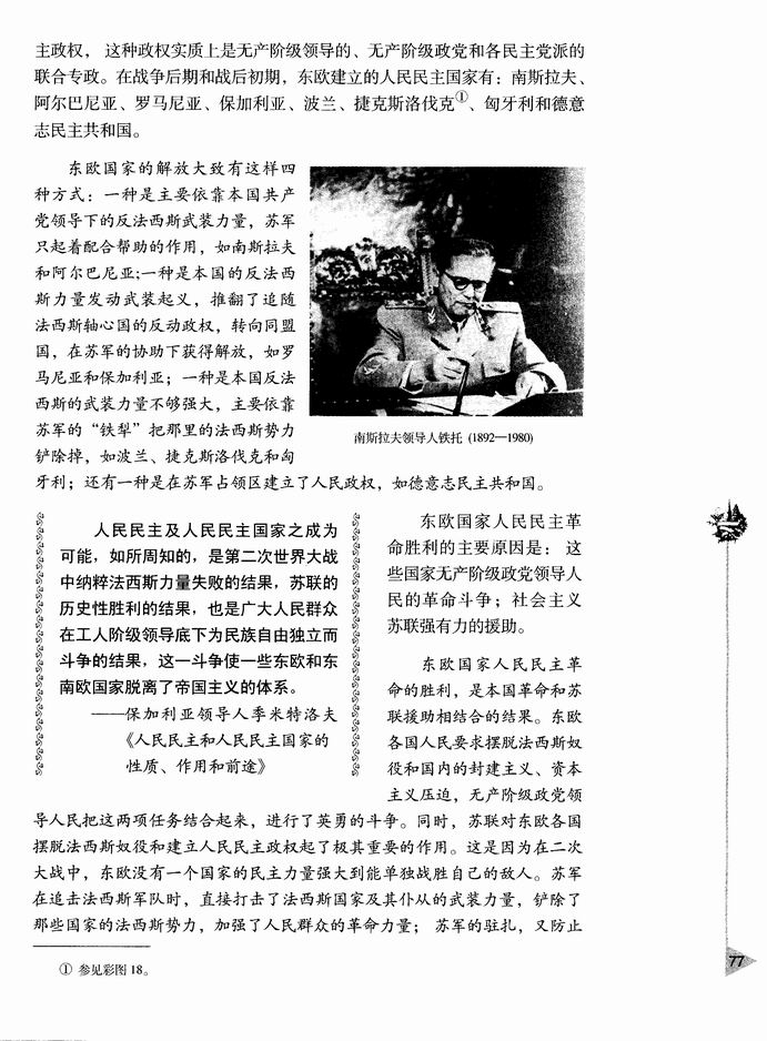 第三节 战后的社会主义国家(第77页)