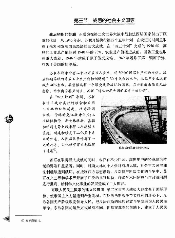 第三节 战后的社会主义国家(第76页)