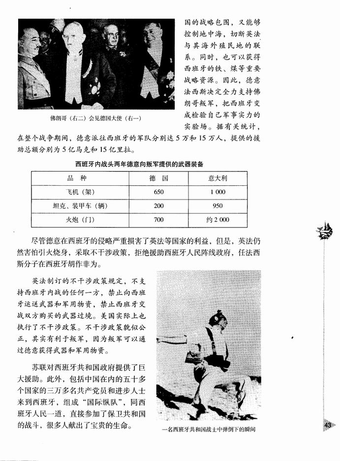 第四节 法西斯国家的扩张和反法西斯斗争的开始(第43页)