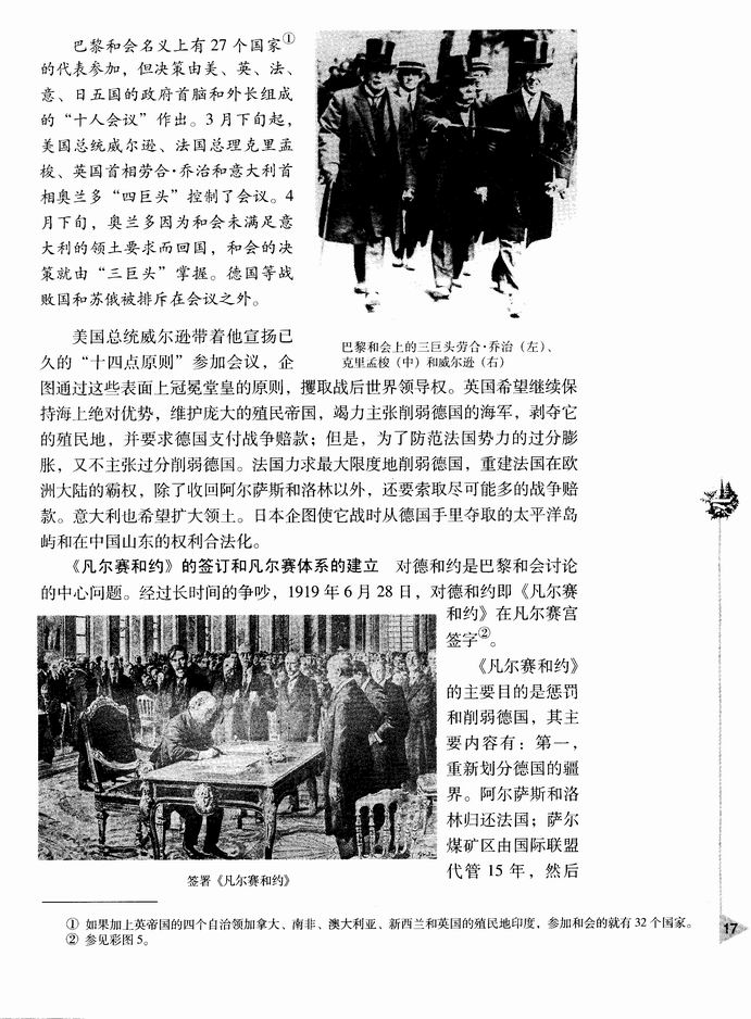 第二章 第一次世界大战后的资本主义世界-  第一节 “凡尔赛－华盛顿体系”的建立(第17页)