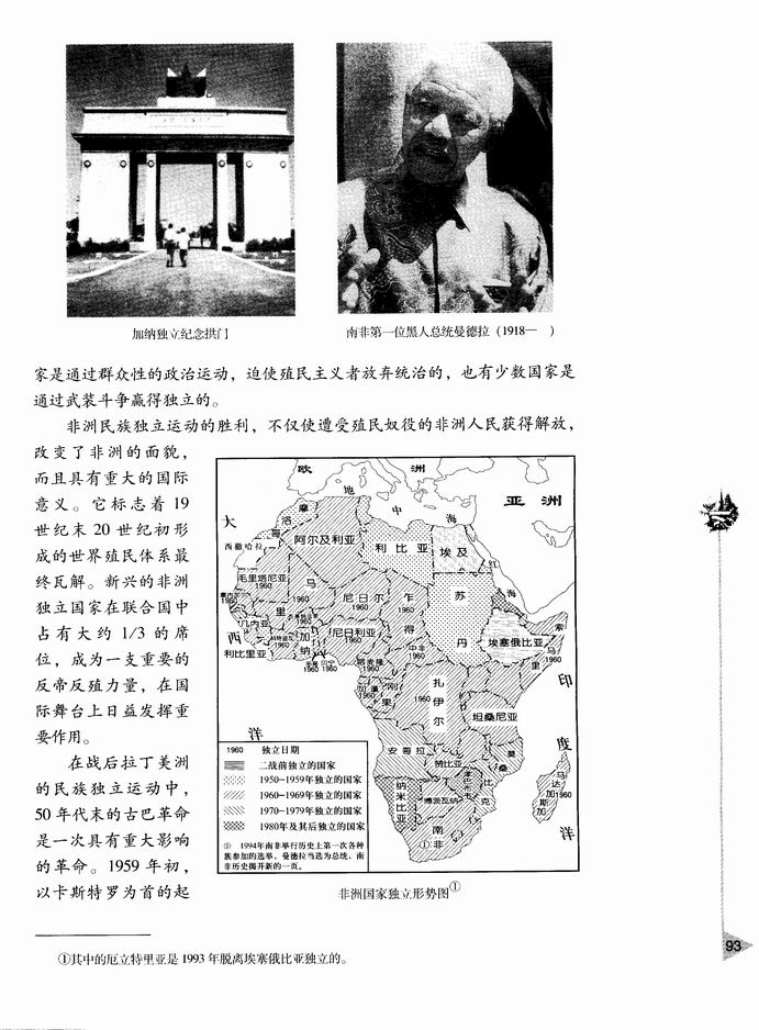 第五节 殖民体系的崩溃和第三世界的兴起(第93页)